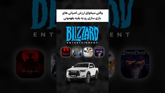 چطور ارزش کمپانی‌های بازی‌سازی را به دیگران توضیح دهیم؟