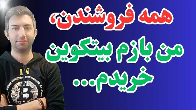 بیتکوین را بخر، بعد صبر کن تا رشد کند