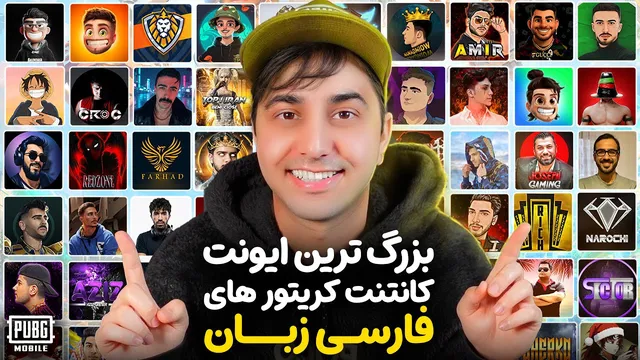 رویداد بزرگ تولیدکنندگان محتوای فارسی‌زبان