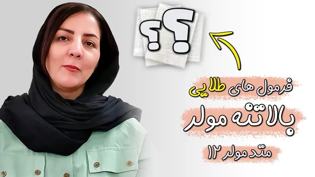 فرمول‌های طلایی برای بالاتنه در متد مولر — قسمت دوازدهم (دوره رایگان)