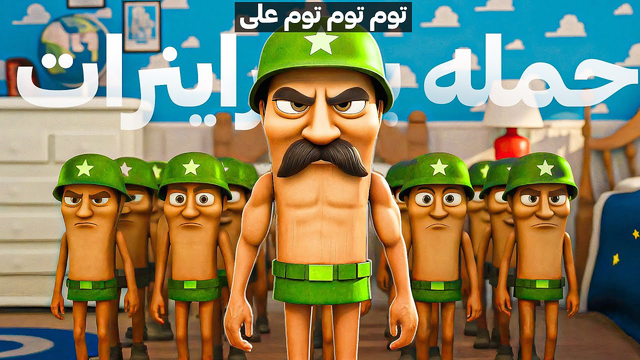 آپدیت انفجاری Attack on Toys — توم‌توم‌توم، غافلگیری سحری! ⚔️🔥