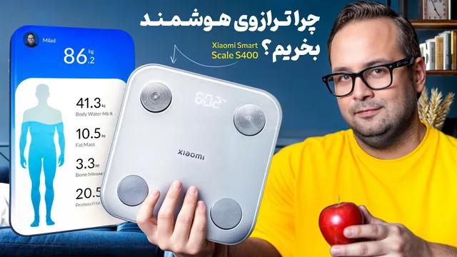 آیا ترازوی هوشمند ارزش خرید دارد؟ تجربهٔ استفادهٔ طولانی‌مدت من از ترازوی هوشمند شیا