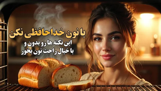 با نون خداحافظی نکن