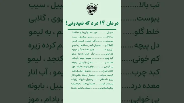 14 درد پنهان و درمان‌های ساده‌شان — ویدیوی کوتاه