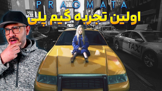 گیم‌پلی Pragmata - اولین نگاه به بازی جدید کپکام