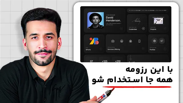 رازهای ساخت رزومه‌ای بی‌نظیر برای استخدام (دانلود رایگان قالب)