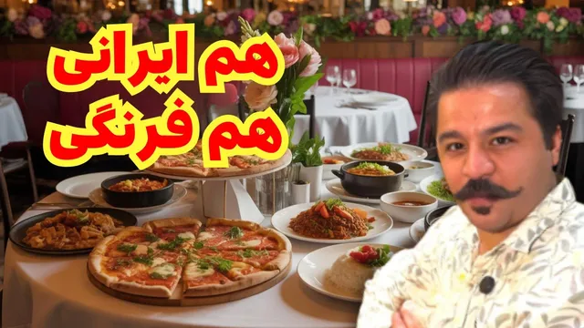 چشیدن کته قیمه‌نثار و باقالی‌پلو در رستوران ایرانی درجه‌یک 😋