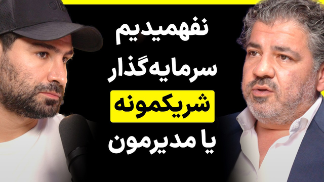 قسمت ۱۸۲ – فرود صادقیان | از Anetwork تا انتهای PPG و جدایی از سراوا