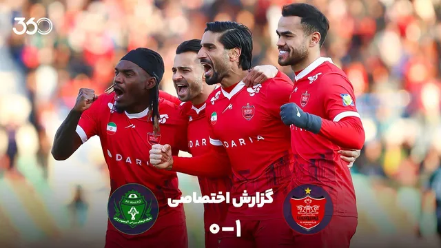 گزارش کامل پرسپولیس — آلومینیوم؛ نیازمند دروازه را قفل کرد!