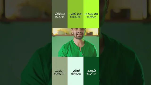 این رنگ واقعاً سبز نیست!