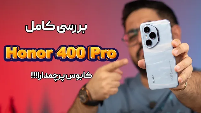 Honor 400 Pro: بررسی جامع — کابوس پرچم‌داران