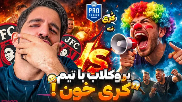 کری‌خونی انتقامی؛ ورود تیمی به جوادیه برای مقابله با جواد اف‌سی
