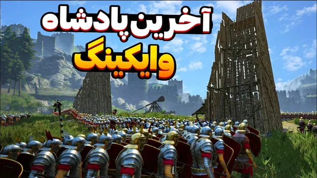 قلعه‌مان زیر محاصره دشمن؛ آیا این پایان است؟ داستان آیوار، وایکینگ — بنرلورد