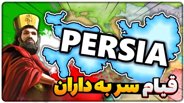 تفنگ و باروت در قیام سربداران — یورش به تهران و مازندران