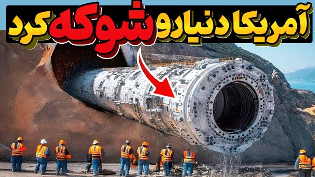 آمریکایی‌ها در دل یک آتشفشان چاه حفر کردند — پایانی که هیچ‌کس انتظارش را نداشت