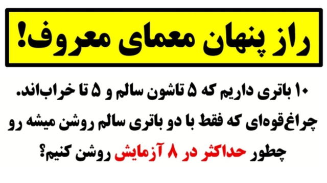 معمای قدیمی بالاخره حل شد؛ راه‌حل شگفت‌انگیز 😍👌