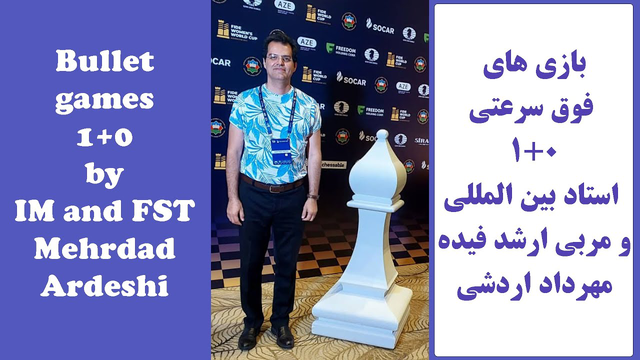 بلیتزهای شطرنج: بازی‌های فوق‌سرعتی و نفس‌گیر