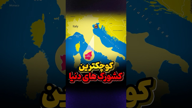 کشورهایی که می‌توان سراسرشان را پیاده پیمود