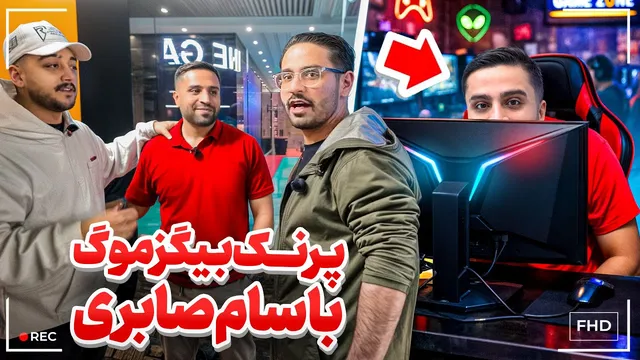 وقتی علی اصلاً خبر نداره — ولاگ داغ تهران🔥