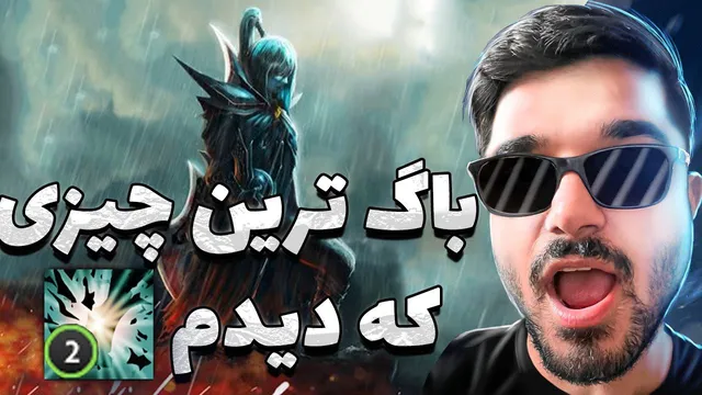 فانتوم اسسین در پچ جدید دوتا۲ — باگ‌های عجیب و گیم‌پلی مید