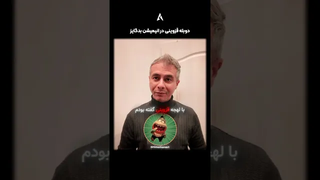 محمدرضا رجبی با لهجه قزوینی — صدای تازه‌ای که انیمیشن‌ها کم دارند!