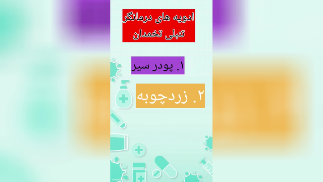 ادویه‌های معجزه‌آسا برای درمان تنبلی تخمدان💯💥
