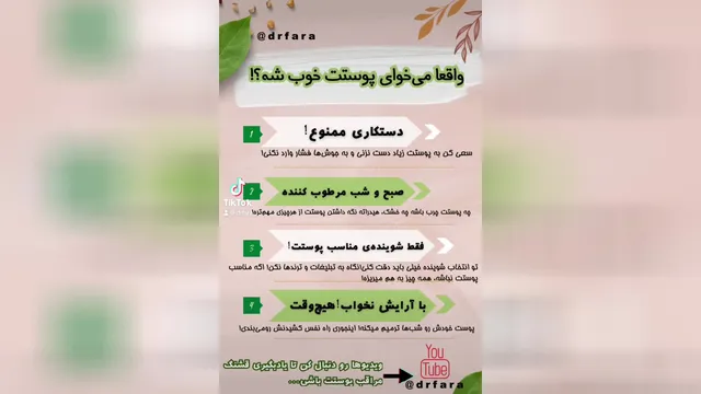 واقعا به پوستی شاداب و زیبا نیاز داری؟!🌟