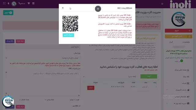 آموزش سرویس EBC