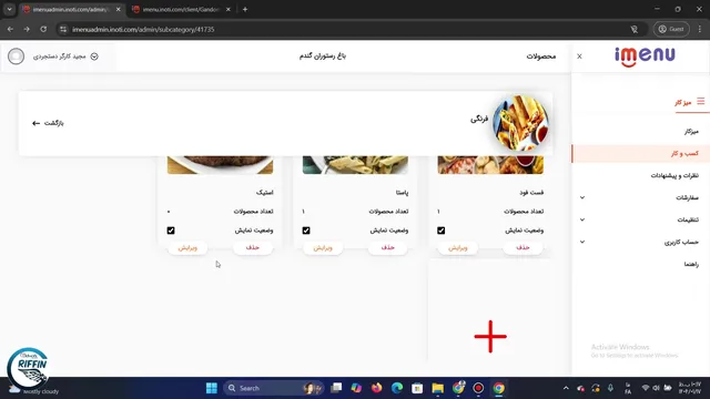 آموزش سرویس iMenu