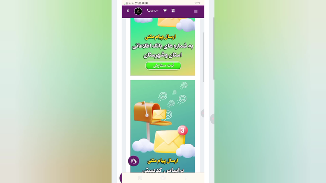 پیامک تبلیغاتی