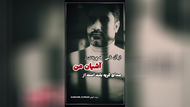 صدای گریه /محمدرضا بیات