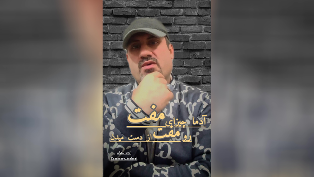 دکلمه گران باش/محمدرضا بیات