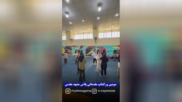 ریتم و گیم .بازی با کودک ،بازی با والدین،بازی و کودک ،ورزش و کودک ،ورزش و شادی