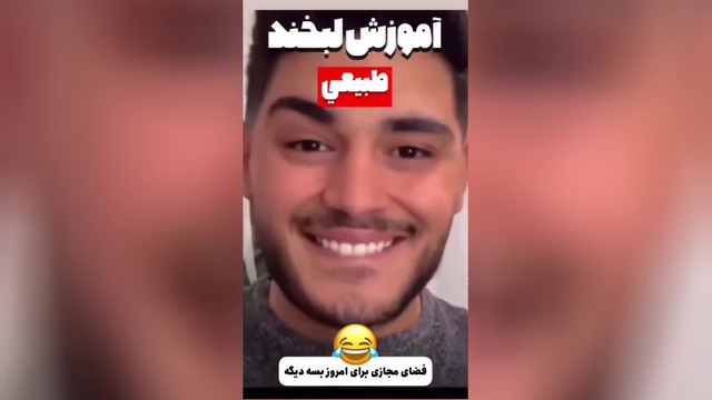 آموزش طبیعی خندیدن😂مردم از خنده