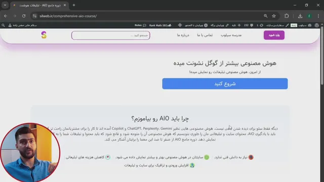 مقدمه دوره جامع AIO