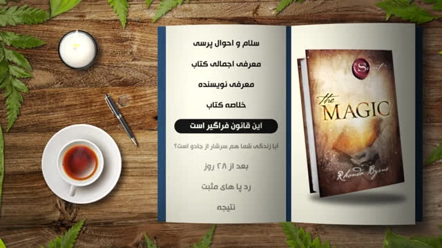 خلاصه کتاب معجزه شکرگزاری اثر راندا برن