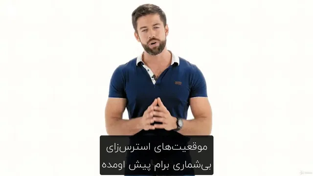 دوره اعتماد به نفس قسمت پانزدهم