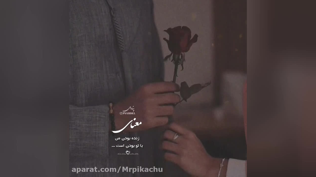 دکلمه عاشقانه