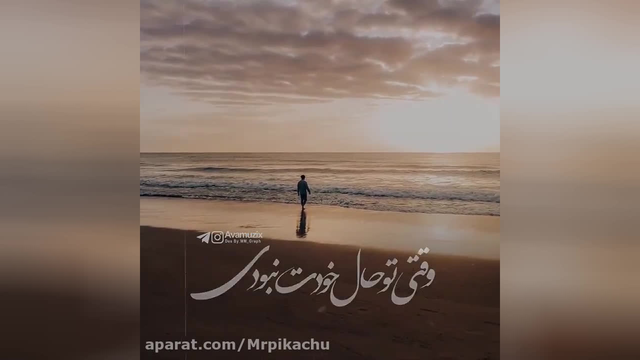 اهنگ جدید عاشقانه