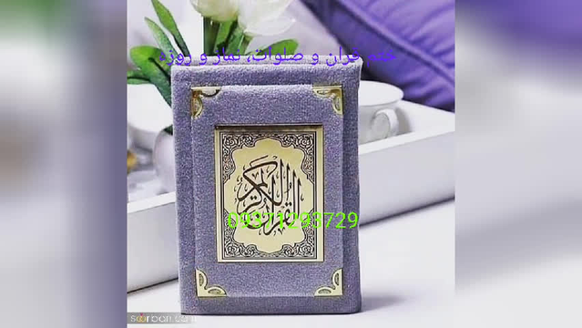 ختم‌ کامل و نماز و روزه استیجاری با کمترین هدیه
