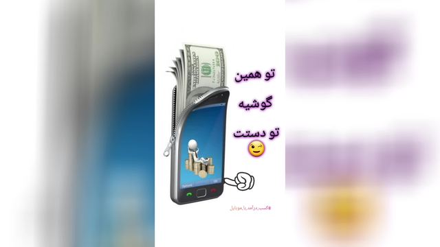 با گوشی هوشمند تودستت