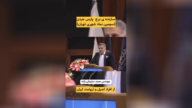 سومین نماد شهری تهران