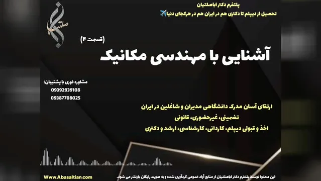 قبولی قطعی رشته کارشناسی مکانیک برای علاقه مندان به فناوری | آشنایی با مهندسی مک