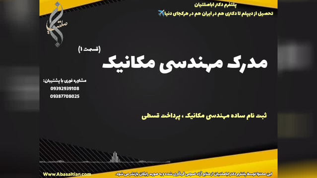 اخذ مدرک معتبر مهندسی مکانیک بدون نیاز به کنکور | مدرک مهندسی مکانیک