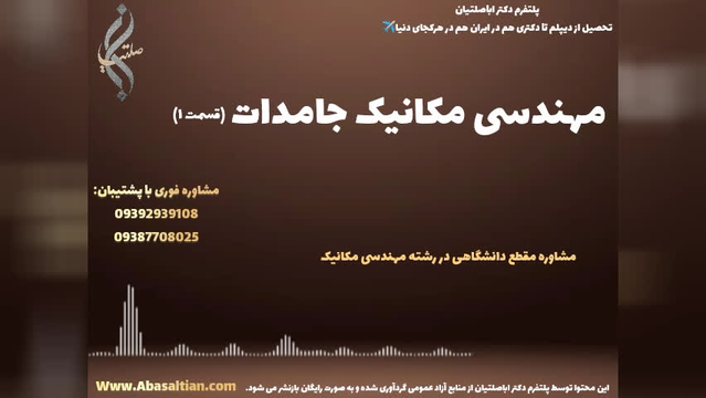 پذیرش قطعی در مهندسی مکانیک گرایش طراحی جامدات | مهندسی مکانیک جامدات