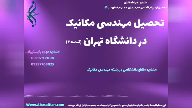 امکان دریافت مدرک رسمی کارشناسی مهندسی مکانیک در کوتاه ترین زمان