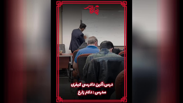 آیین دادرسی کیفری