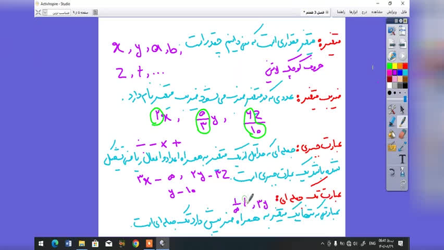 تدریس ریاضی فصل 3 قسمت دوم