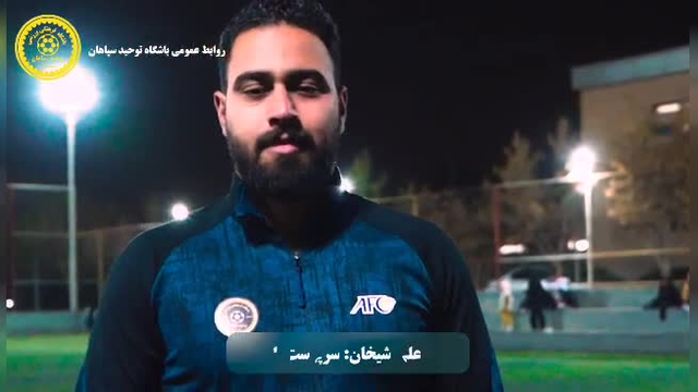 آکادمی فوتبال اصفهان