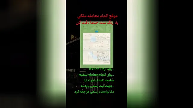 سند سبز رنگ